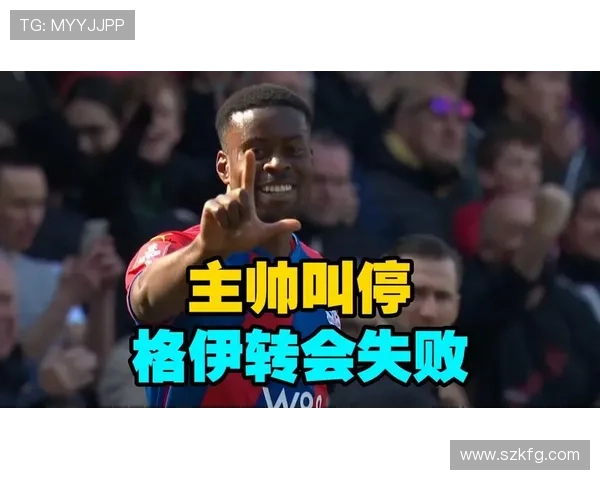 利物浦锁定格伊乌帕和强力边锋曼联筹划明夏引援重塑中场核心