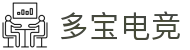 多宝电竞(集团)官网